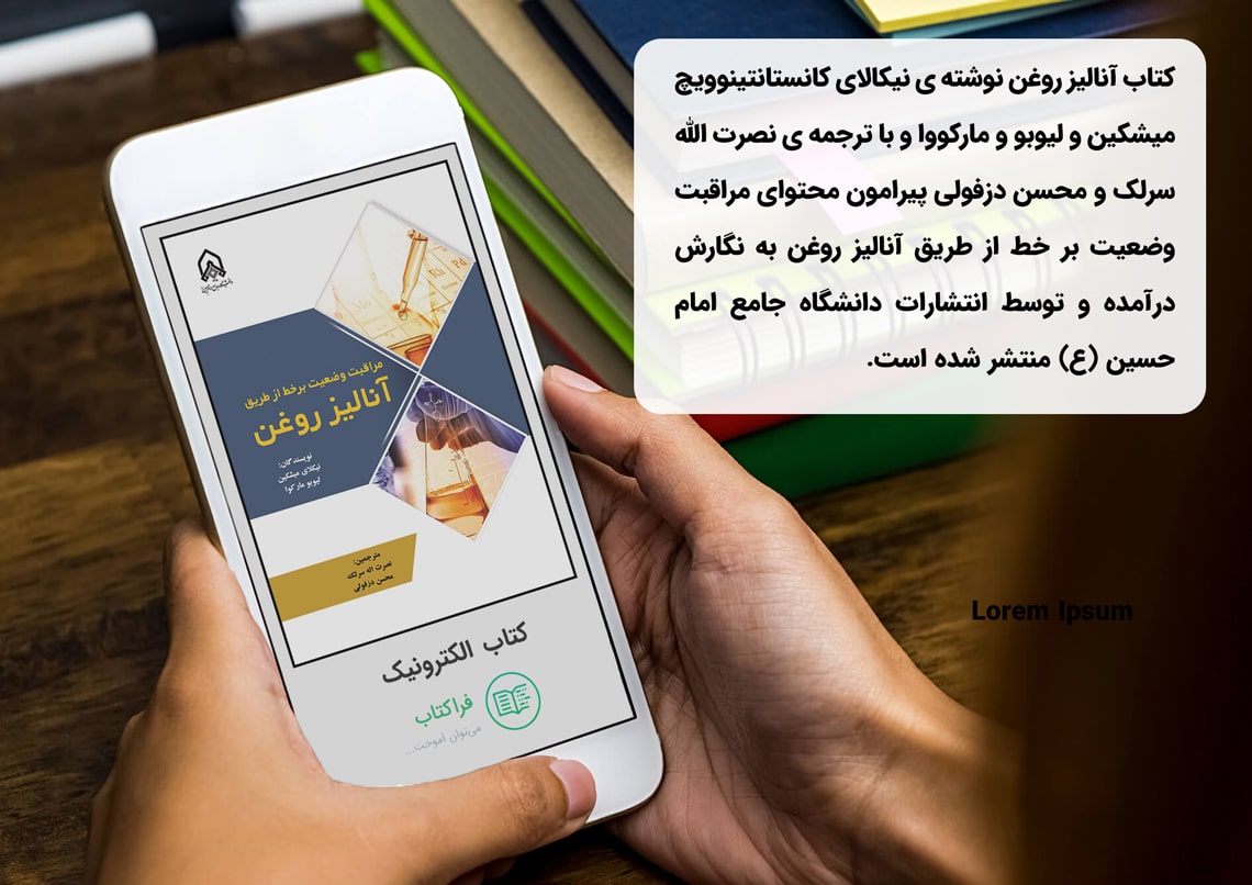 دانلود کتاب آنالیز روغن